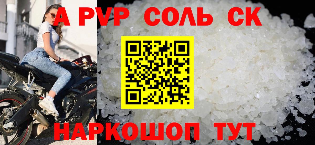 Артём  APVP Crystall  Alpha PVP кристаллы  A PVP кристаллы  Вход с VPN 