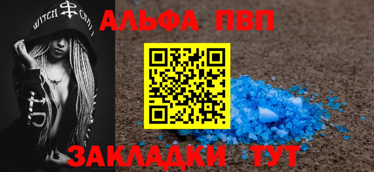 APVP Соль Артём