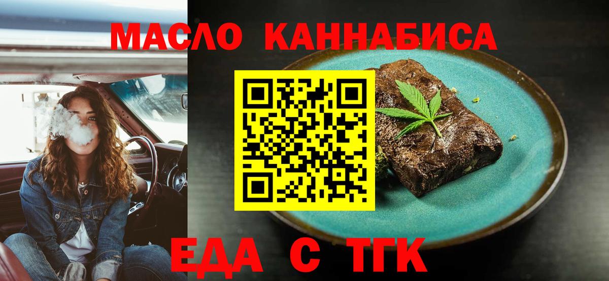 Еда ТГК марихуана  Вход с VPN  Артём 