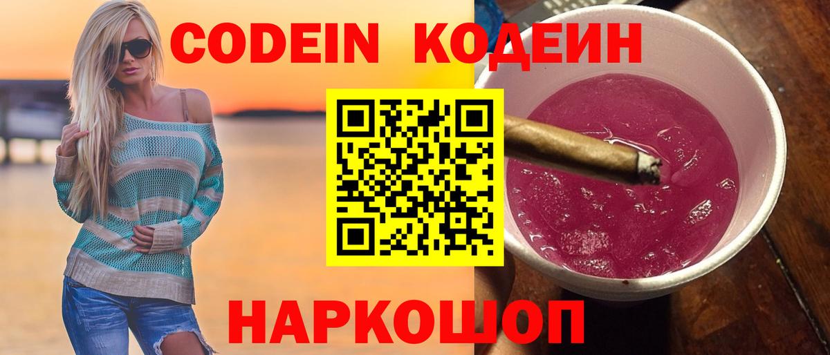 Артём  Codein Purple Drank  Вход с VPN 