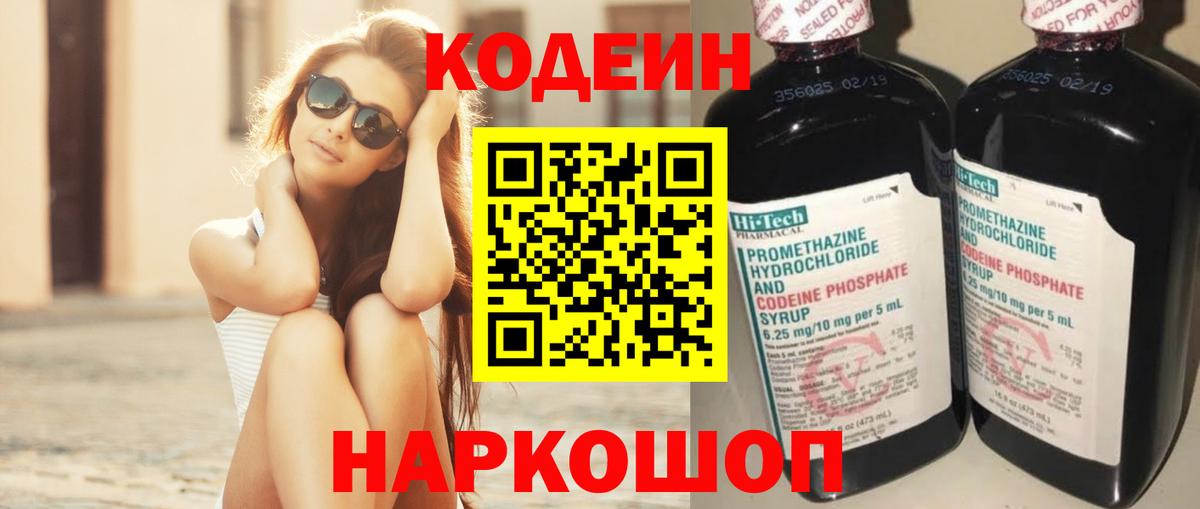 Кодеин напиток Lean (лин) Артём