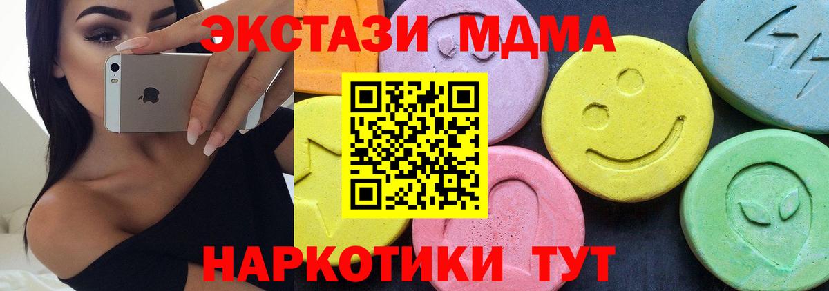 МДМА VHQ  Вход с VPN  Артём  MDMA кристаллы 